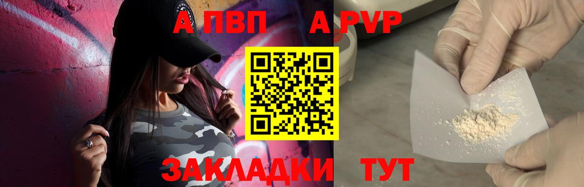 Альфа ПВП крисы CK  APVP мука  Рыбинск  A-PVP кристаллы  A PVP  Вход с VPN 