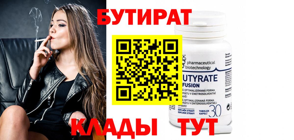 Бутират  Вход с VPN  Рыбинск  Бутират GHB 