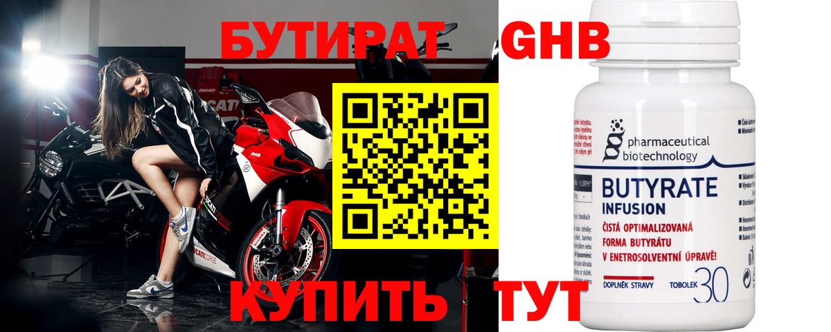 БУТИРАТ BDO 33% Рыбинск