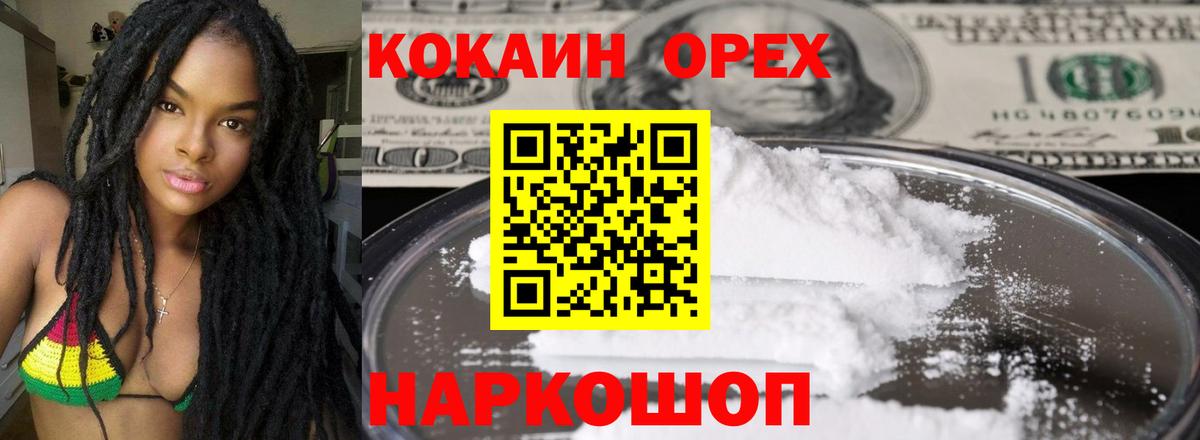 Рыбинск  Cocaine 97%  Вход с VPN  Cocaine  КОКАИН VHQ 