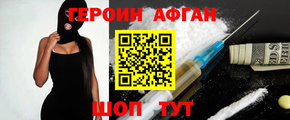 Героин Афган  Вход с VPN  Героин  Рыбинск 