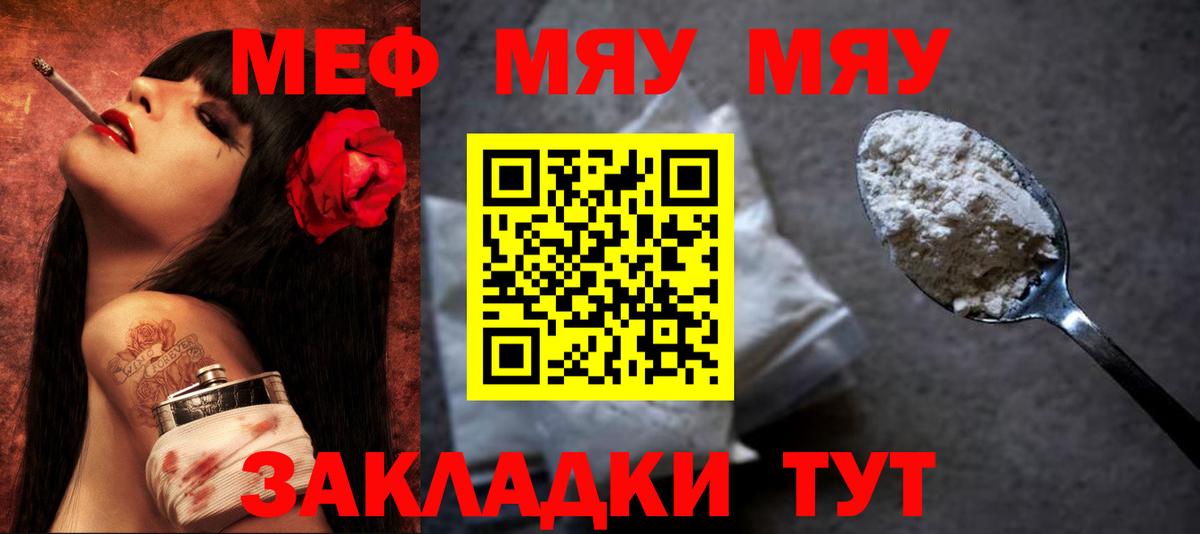 Меф мука Рыбинск
