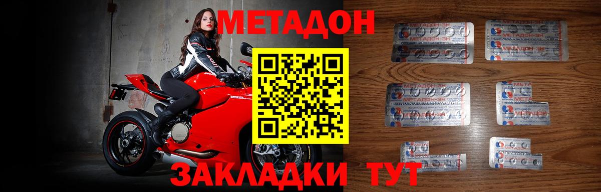 Метадон methadone  Метадон мёд  Рыбинск  Вход с VPN 