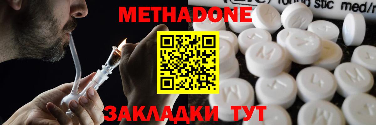Метадон белоснежный Рыбинск